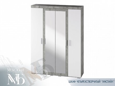Шкаф 4х-створчатый Инстайл 